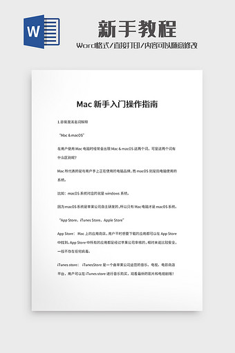 新手教程、操作指南Mac新手入门操作指南图片