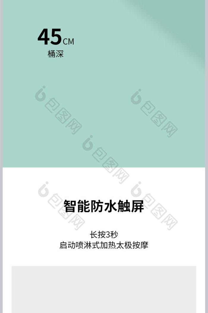 淘宝电商简约时尚养生足浴盆详情页设计