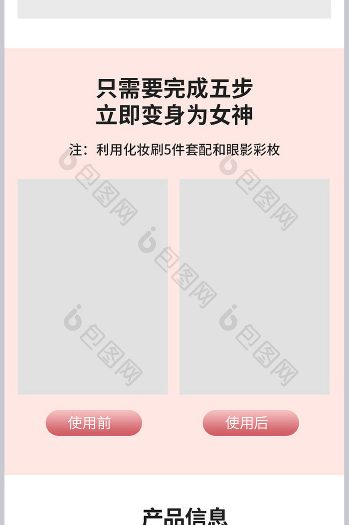 简约风粉红色粉底刷美妆个护套装详情页模板