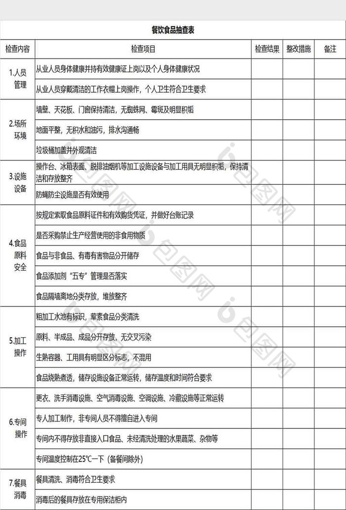 餐饮食品抽查表Excel模板