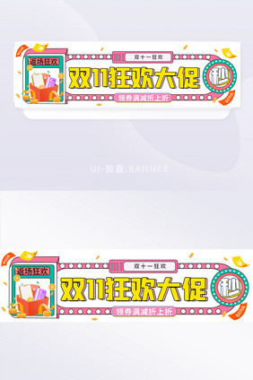 孟菲斯电商双11促销胶囊banner