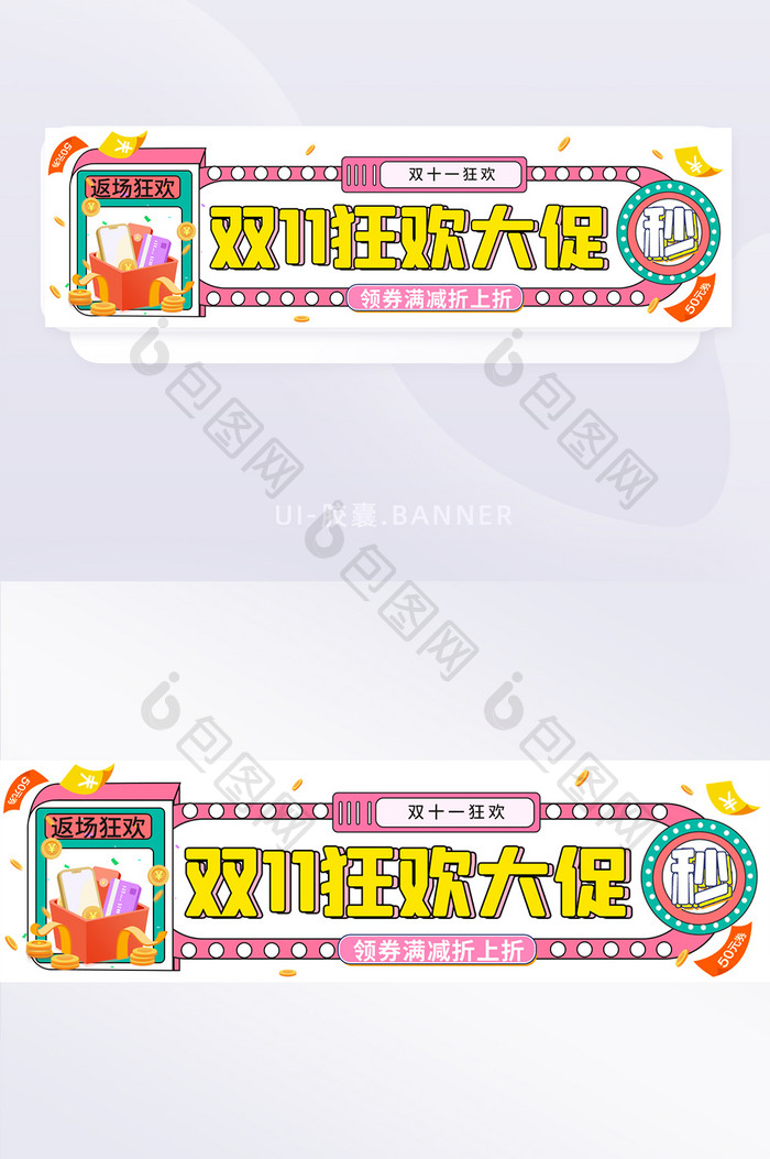 孟菲斯电商双11促销胶囊banner