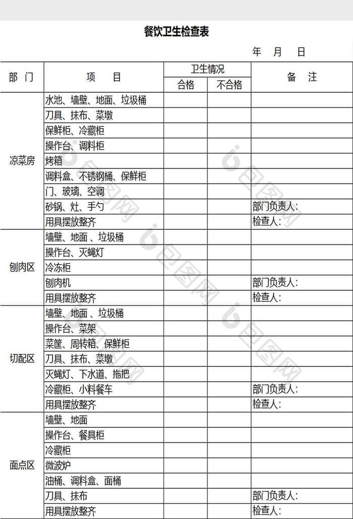 餐饮卫生检查表格Excel模板