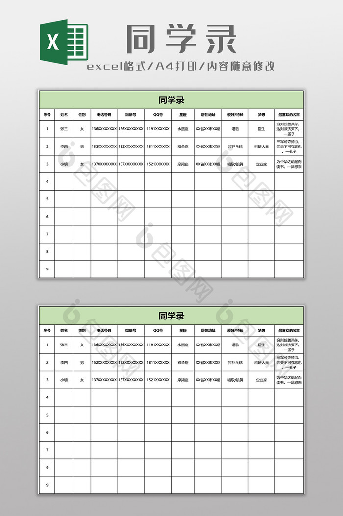 同学录EXCEL模板