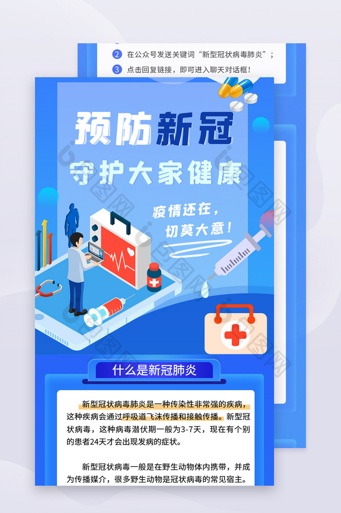 医疗新冠病毒H5UI设计长图