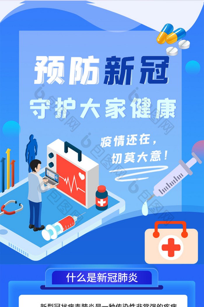 医疗新冠病毒H5UI设计长图