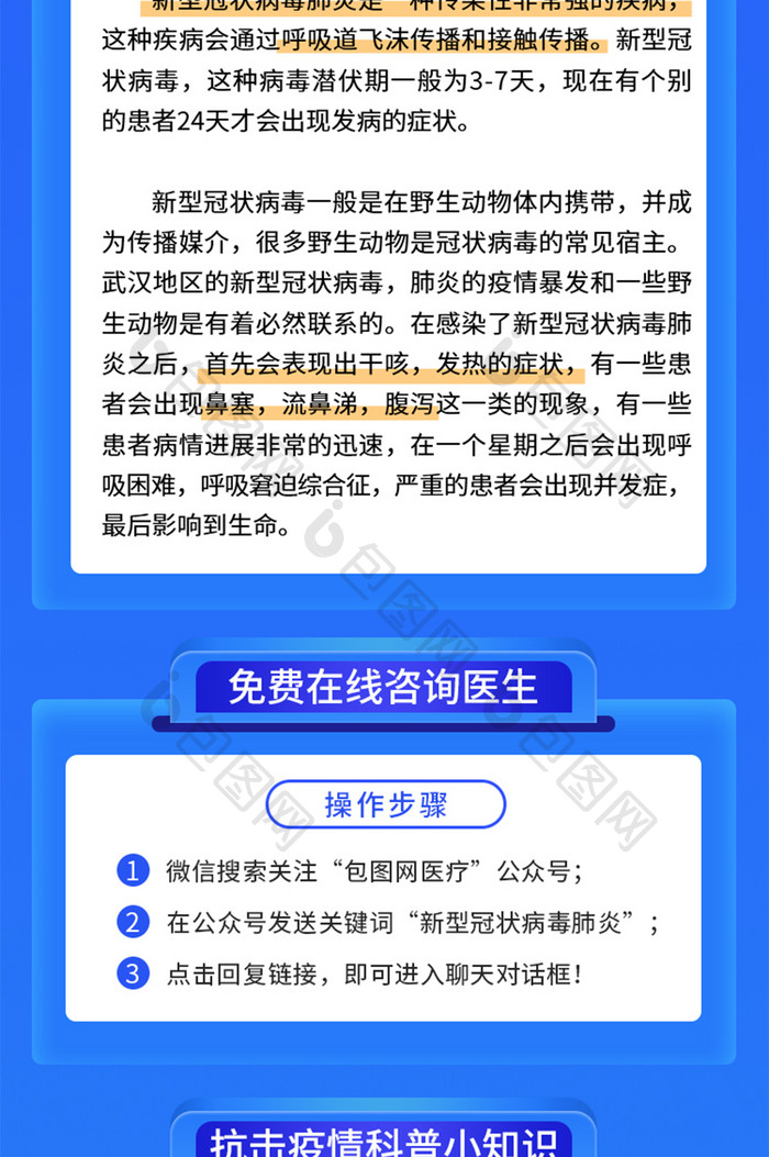 医疗新冠病毒H5UI设计长图