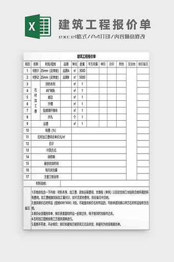 建筑工程报价表Excel模板图片
