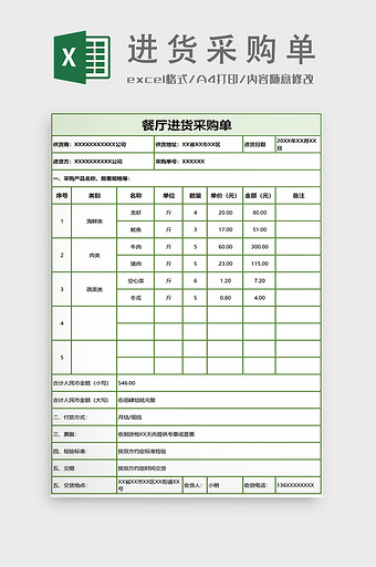 采购菜单表格制作图片