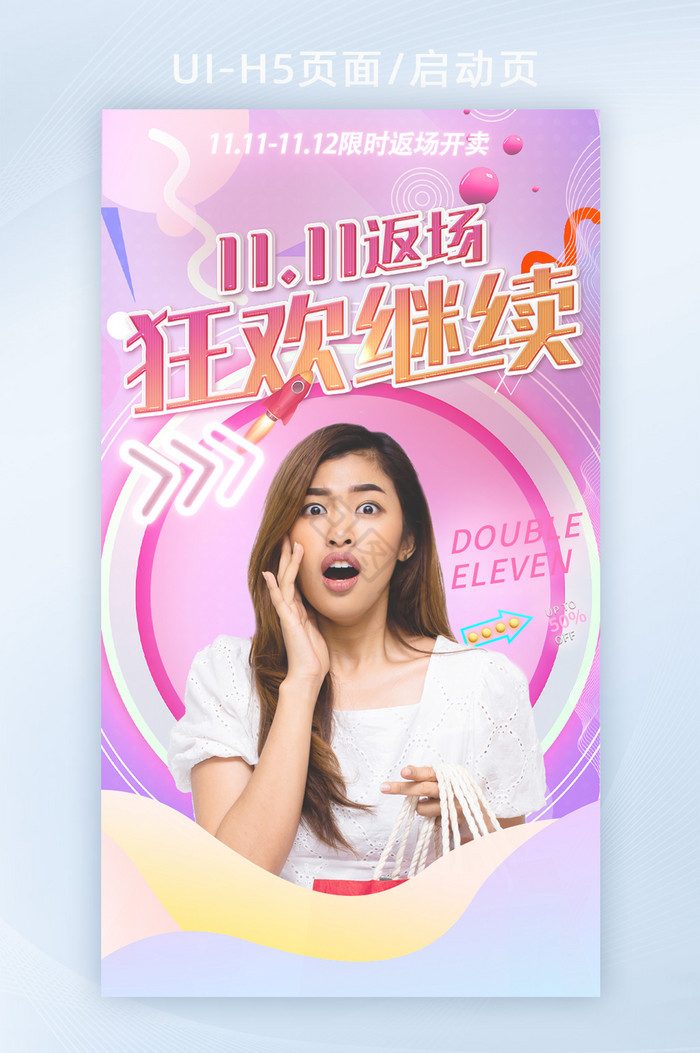 双十一电商商品返场h5启动页