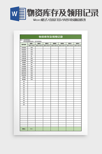 物资库存领用记录图片