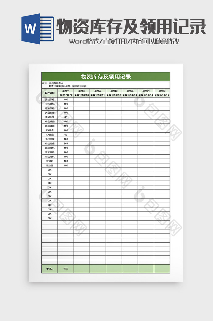 物资库存领用记录