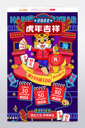 手绘风电商2022虎年吉祥促销首页模板图片