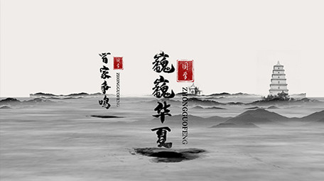 原创唯美婉约山水水墨国学中国风片头
