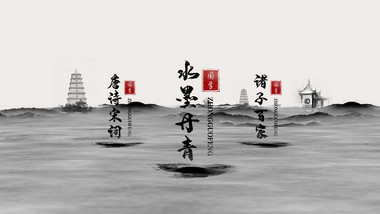 原创唯美婉约山水水墨国学中国风片头