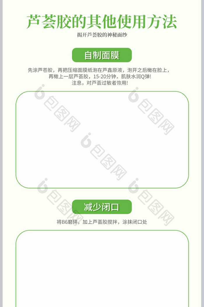 清新时尚简约芦荟胶详个护化妆品详情页模板