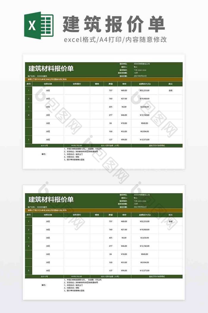 建筑行业材料清单报价单Excel模板