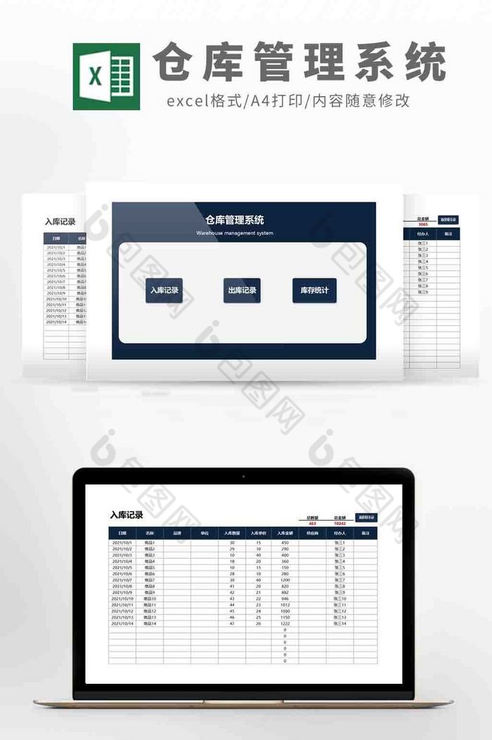 电子制造业仓库出入库系统Excel模板图片图片