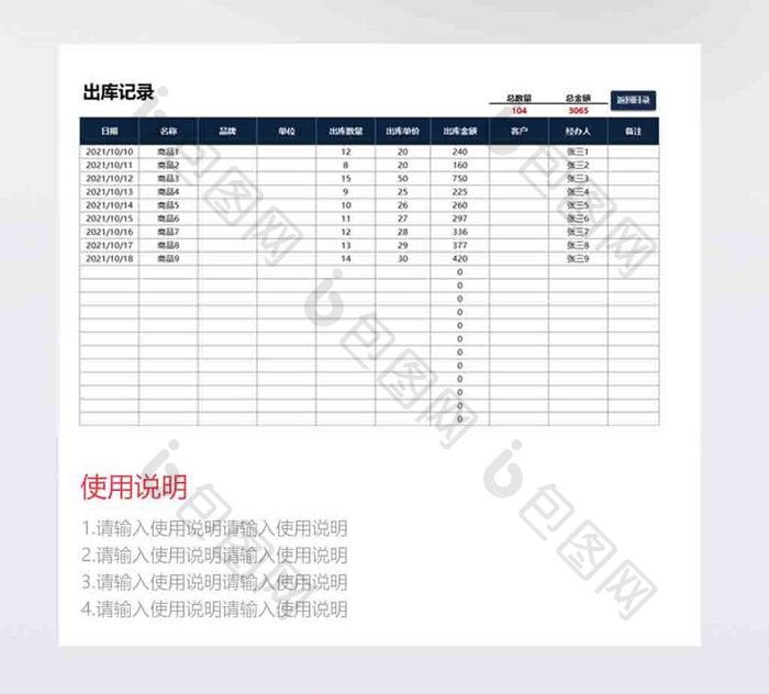 电子制造业仓库出入库系统Excel模板