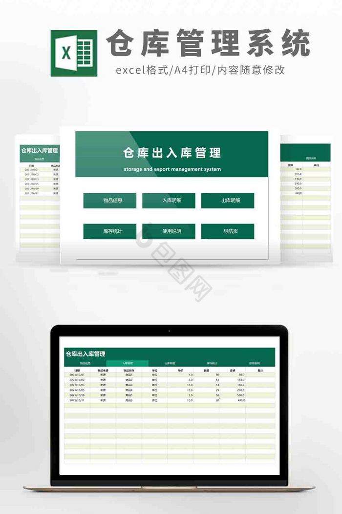 自动化仓库库存出入库系统Excel模板
