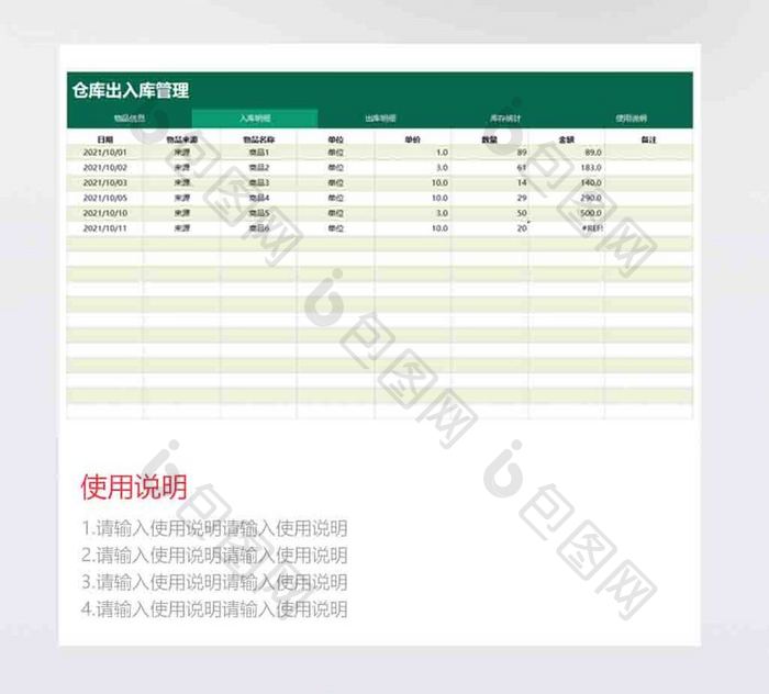 自动化仓库库存出入库系统Excel模板