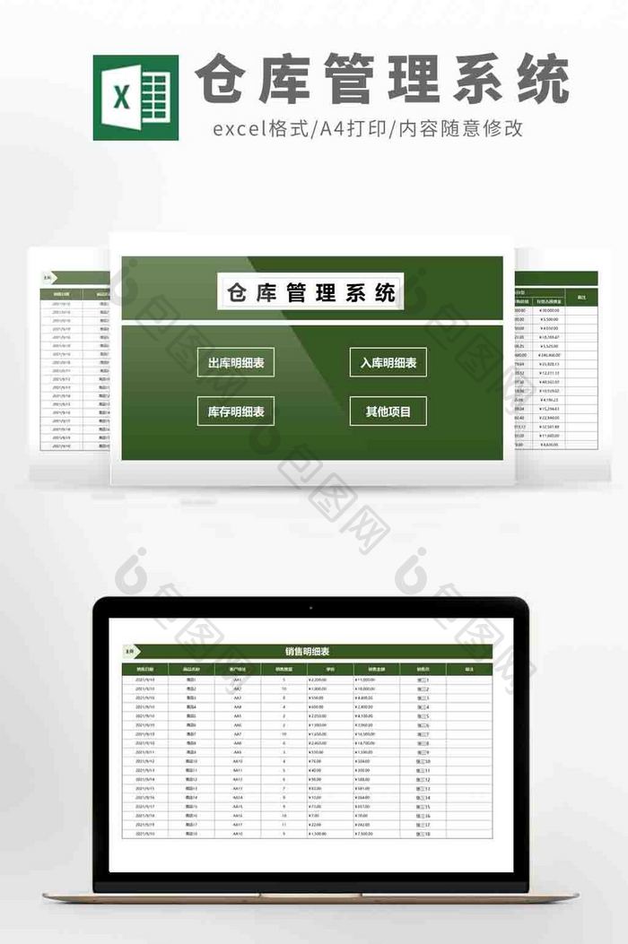 自动化库存仓库出入库系统Excel模板