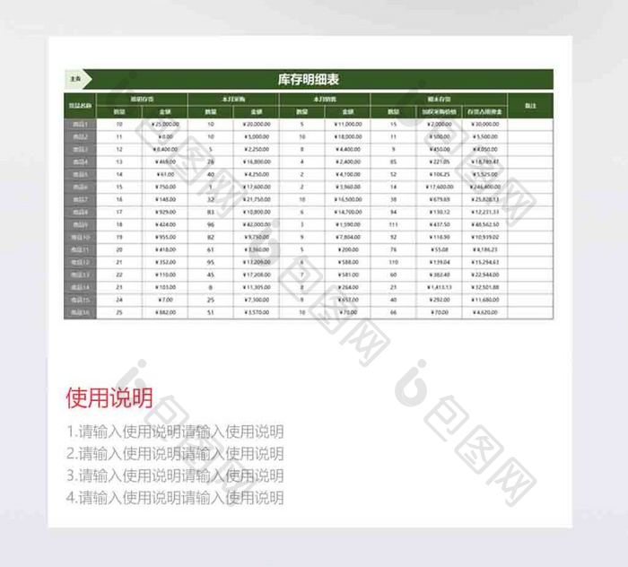 自动化库存仓库出入库系统Excel模板