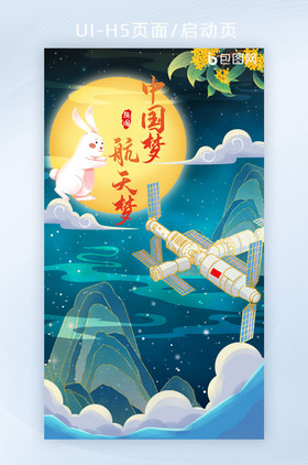 中国风国潮中国航天科技神舟H5页面