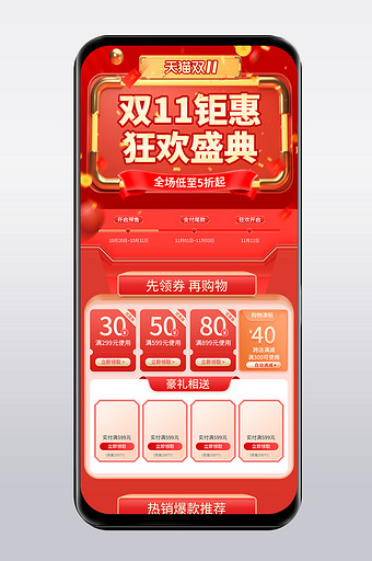 C4D红色双11大促手机端电商首页模板图片
