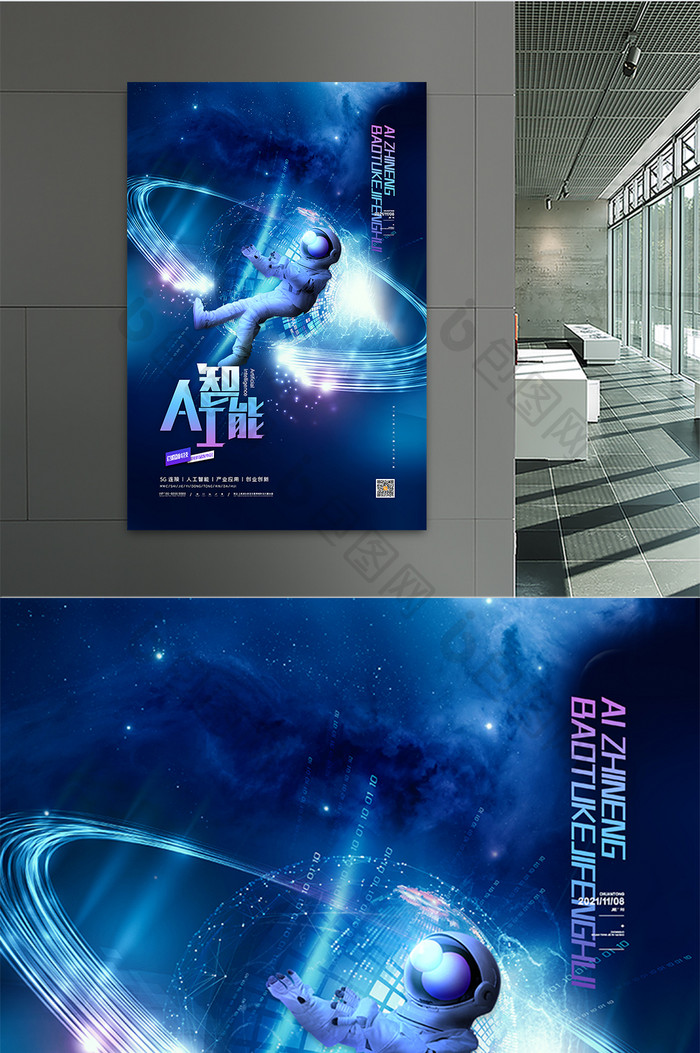 蓝色科技海报AI人工智能光效科技海报