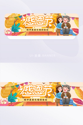 暖色黄色感恩节banner