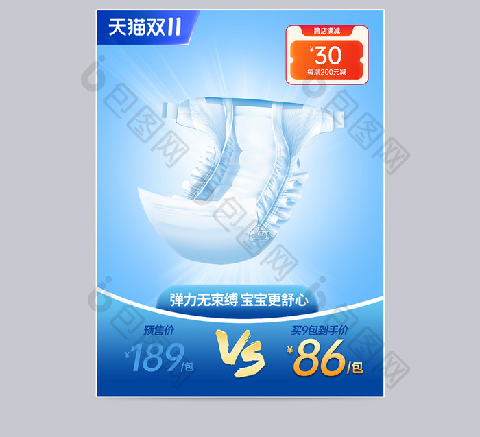 双十一蓝色简约渐变风母婴亲子纸尿裤主图