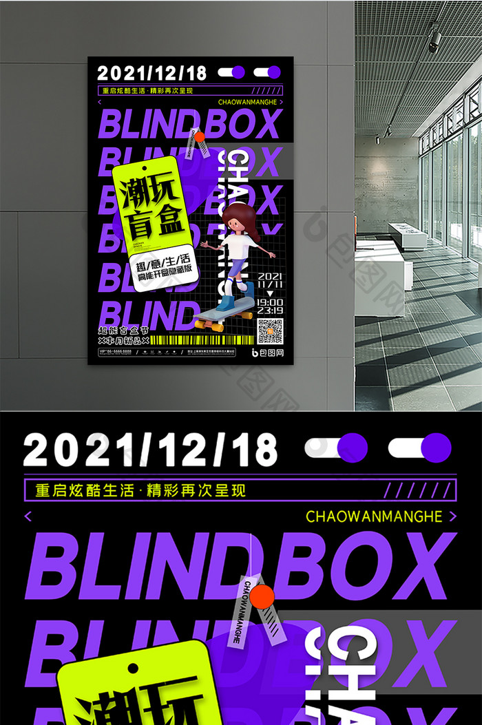 3D海报创意潮玩盲盒海报盲盒宣传海报