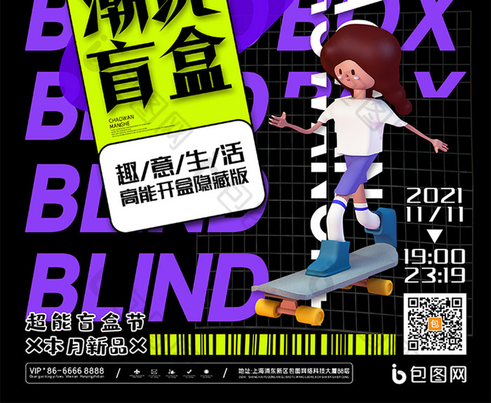 3D海报创意潮玩盲盒海报盲盒宣传海报