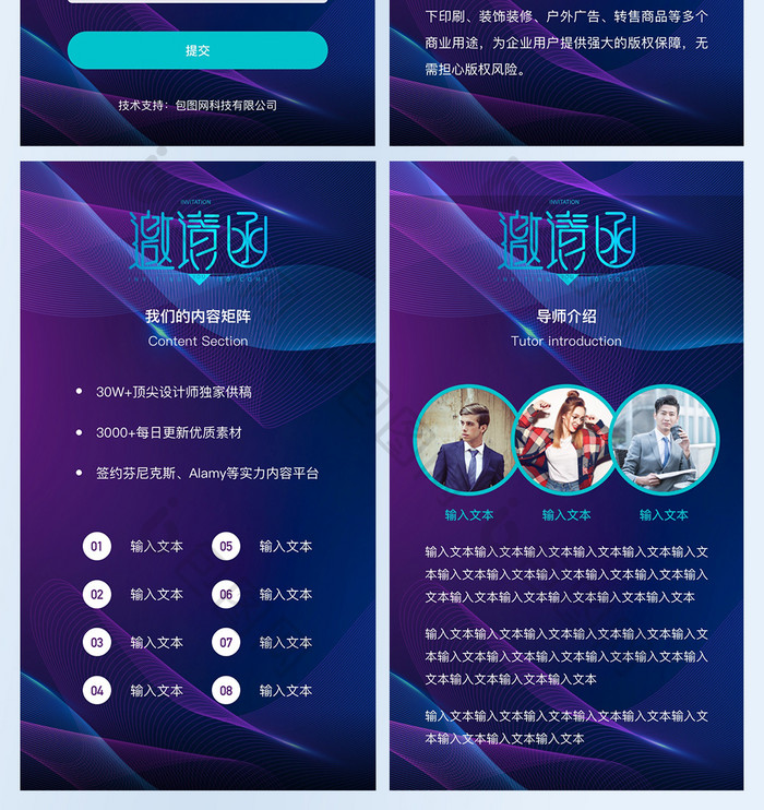 紫色渐变高端科技类会议邀请函页面
