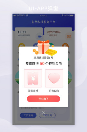 红色渐变双十一签到领金币好友助力活动弹窗