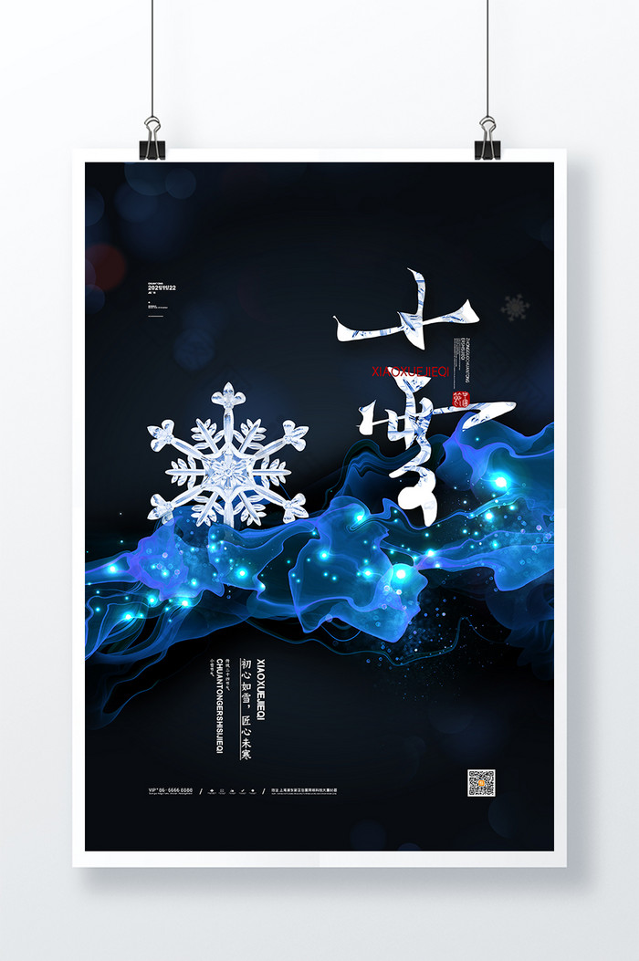 炫彩光效小雪节气海报传统24节气小雪海报