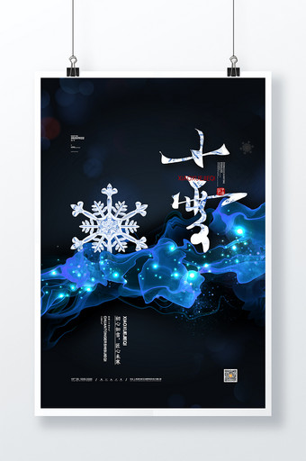 炫彩光效小雪节气海报传统24节气小雪海报图片