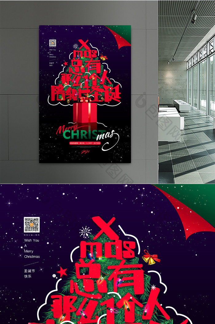 创意时尚圣诞节节日宣传海报