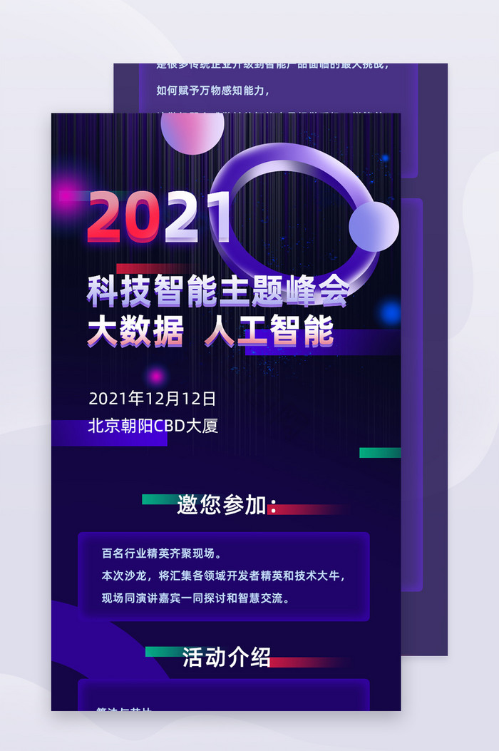 AI互联网科技大会H5活动页面营销页面图片