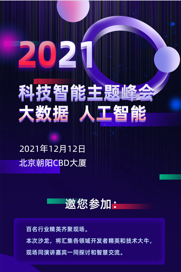 AI互联网科技大会H5活动页面营销页面