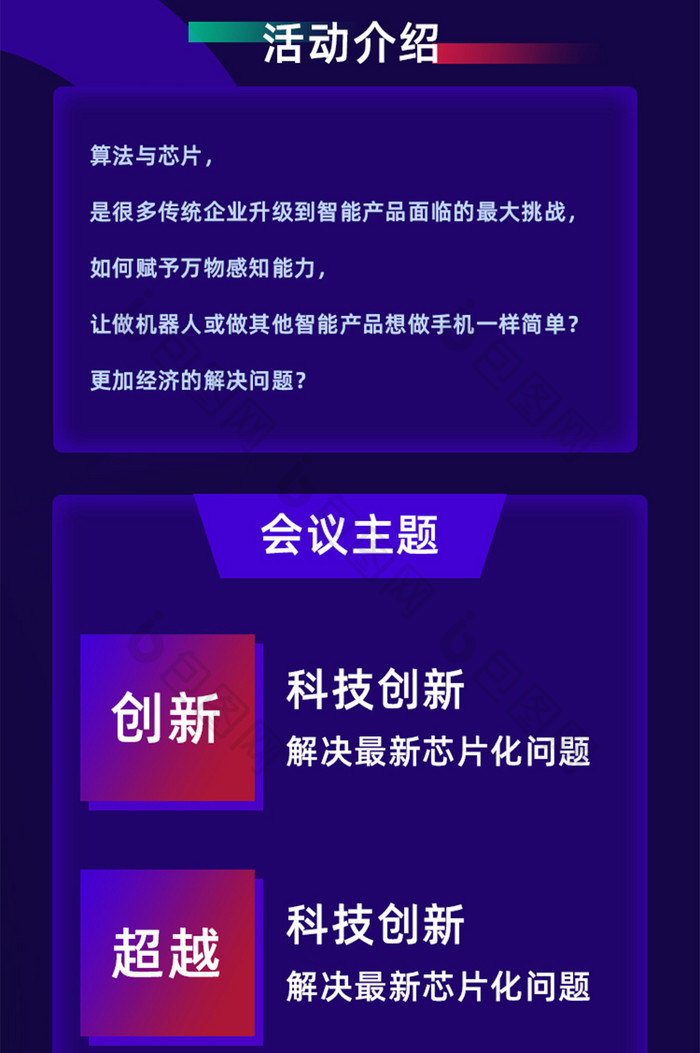 AI互联网科技大会H5活动页面营销页面