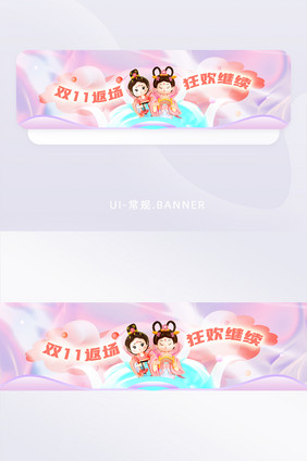 粉色酸性国潮C4D双十一返场banner