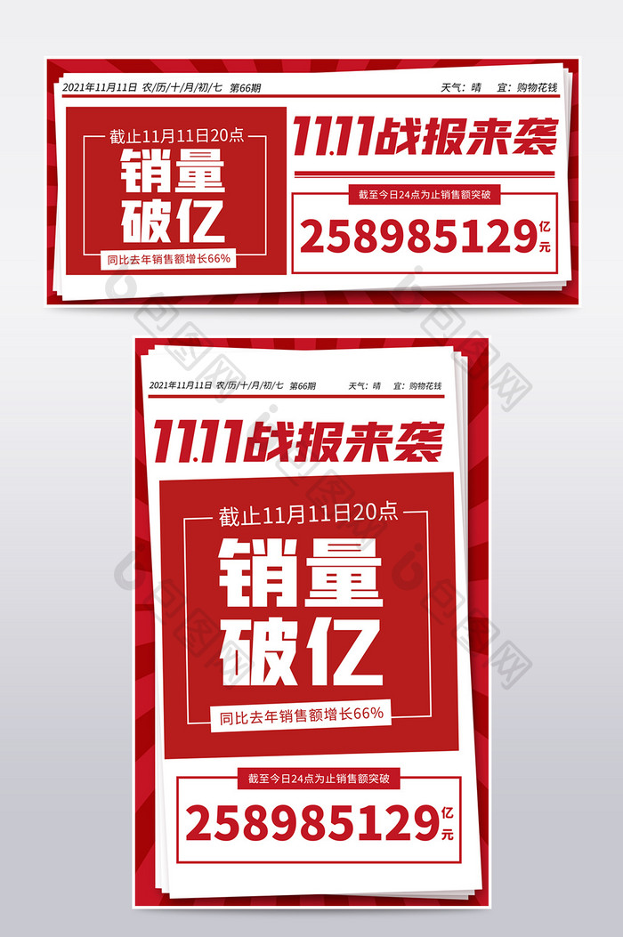 红色双十一盛典大促销售战报海报模板