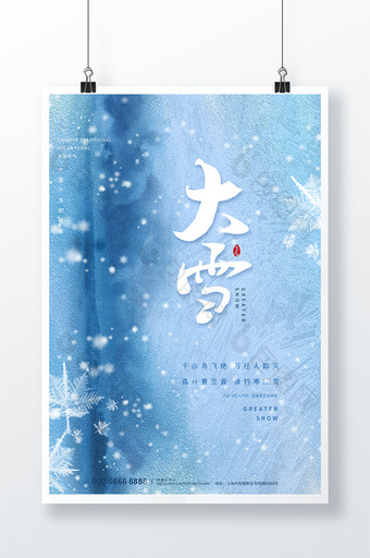 蓝色创意中国风大雪节日节气海报图片