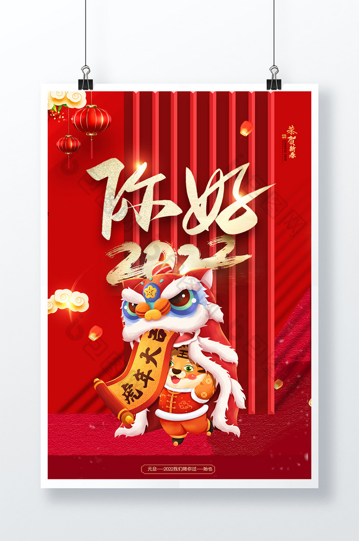 庆元旦迎新年海报