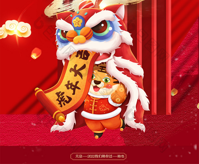 庆元旦迎新年海报