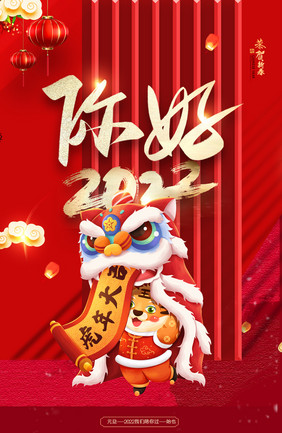 庆元旦迎新年海报