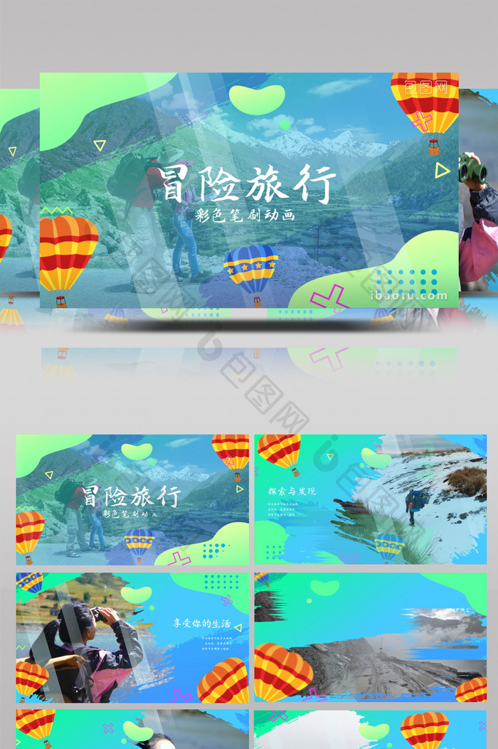 彩色笔刷动画转场冒险旅行图文视频AE模板