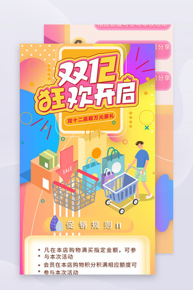 双十二营销H5长图